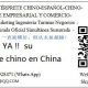 Interprete Chino Español en Hebei China