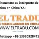 Traductor Chino Español En Dalian Shenyang China