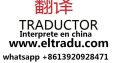 Traductor Chino Español En Hangzhou China