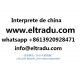 Interprete Chino Español En Henan China