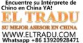 Traductor Chino Español En Guangzhou y shenzhen China
